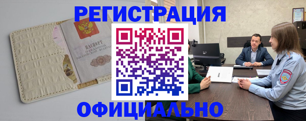 временная регистрация для школы в Межгорье