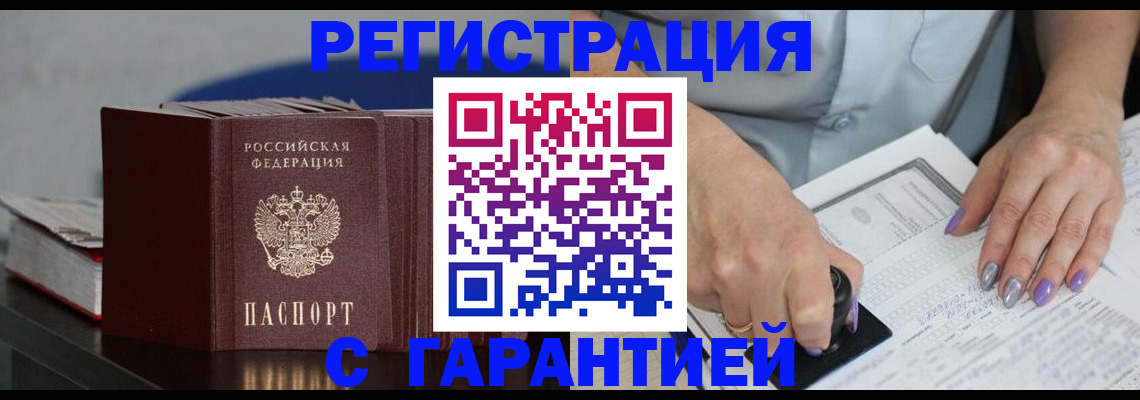 прописка от собственника в Межгорье